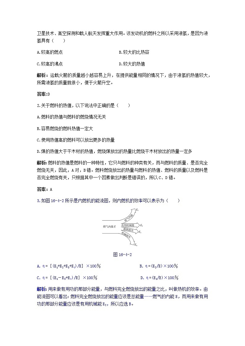 14.1《热机》课件+教案+练习02