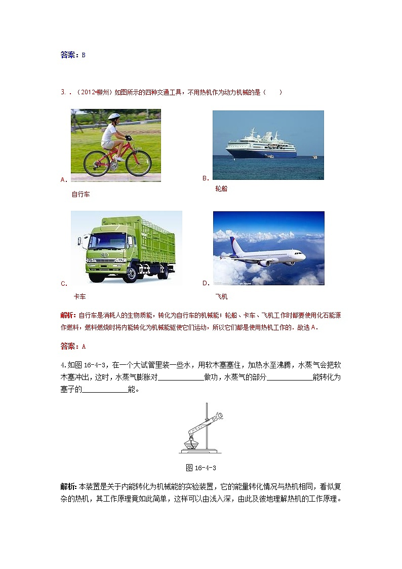 14.1《热机》课件+教案+练习03