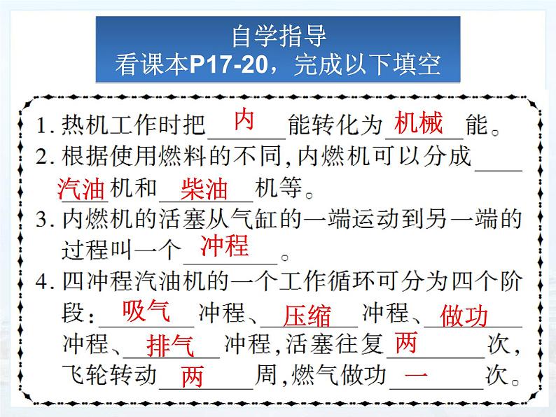 14.1《热机》课件+教案+练习04