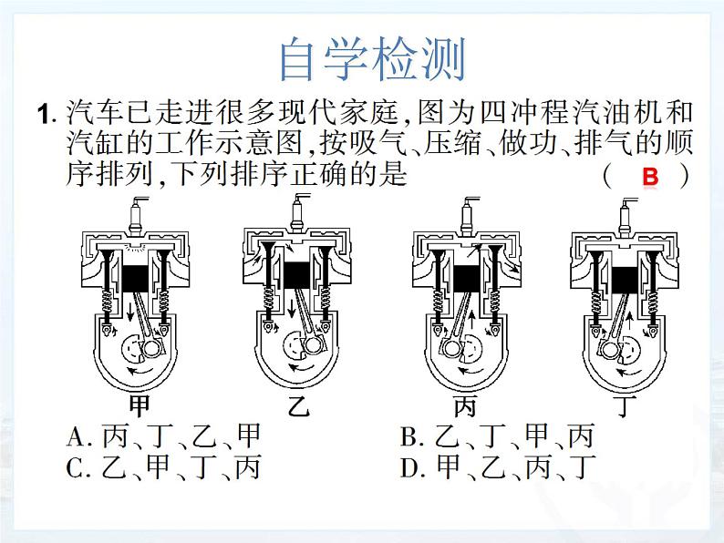 14.1《热机》课件+教案+练习05