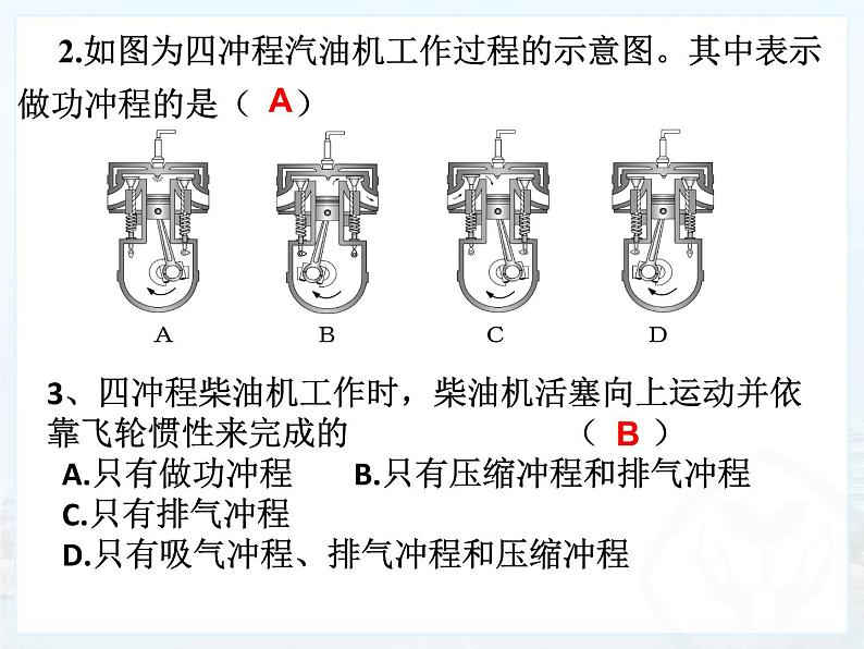 14.1《热机》课件+教案+练习06