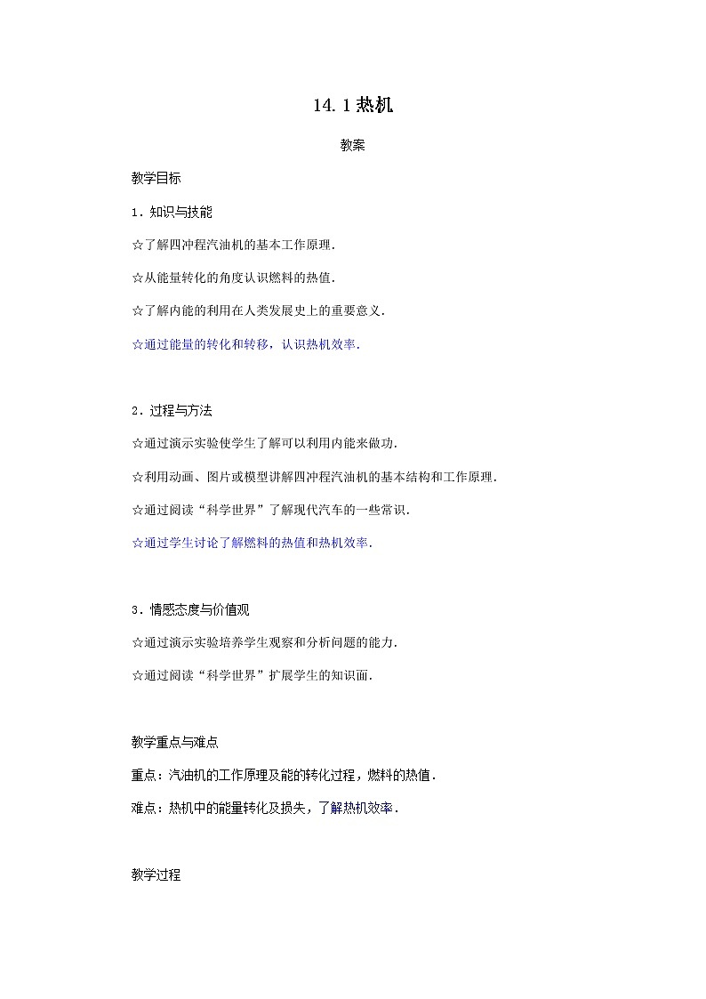 14.1《热机》课件+教案+练习01