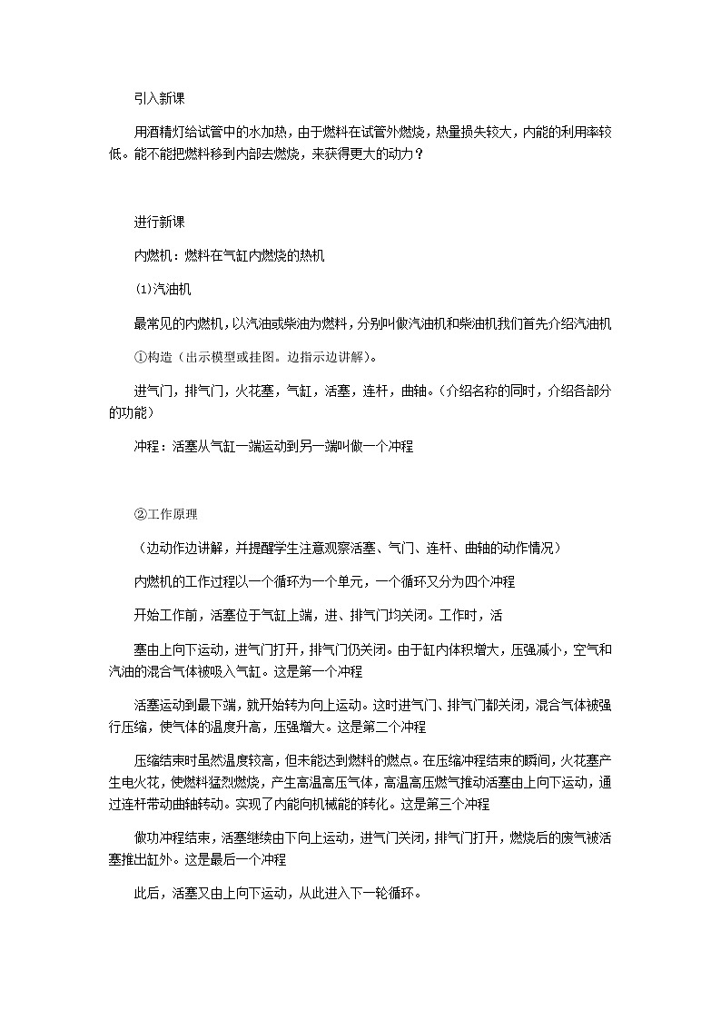 14.1《热机》课件+教案+练习02