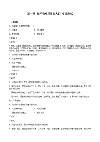 沪科版八年级全册第一章 打开物理世界的大门综合与测试课时训练