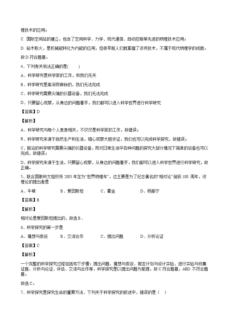 2021_2022年初中物理沪科版 八年级全一册 第一章 打开物理世界的大门 习题作业02