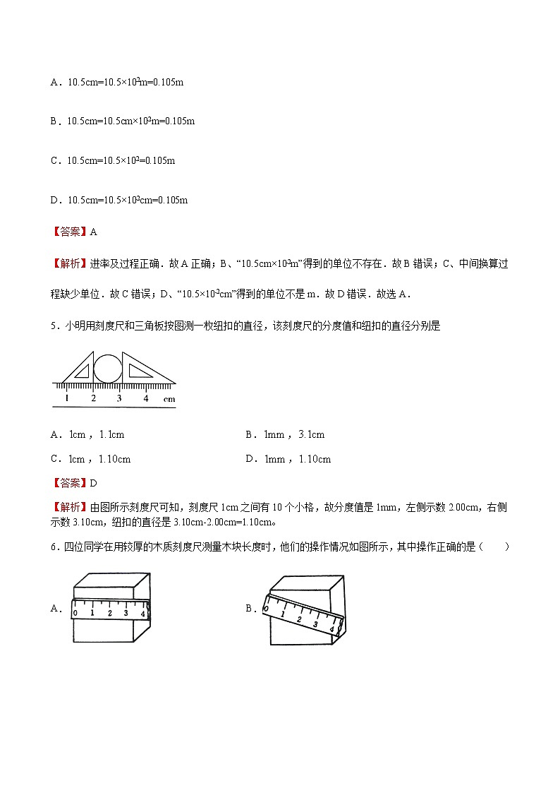 2021_2022年初中物理沪科版 八年级全一册 2.2长度与时间的测量 习题作业第2页