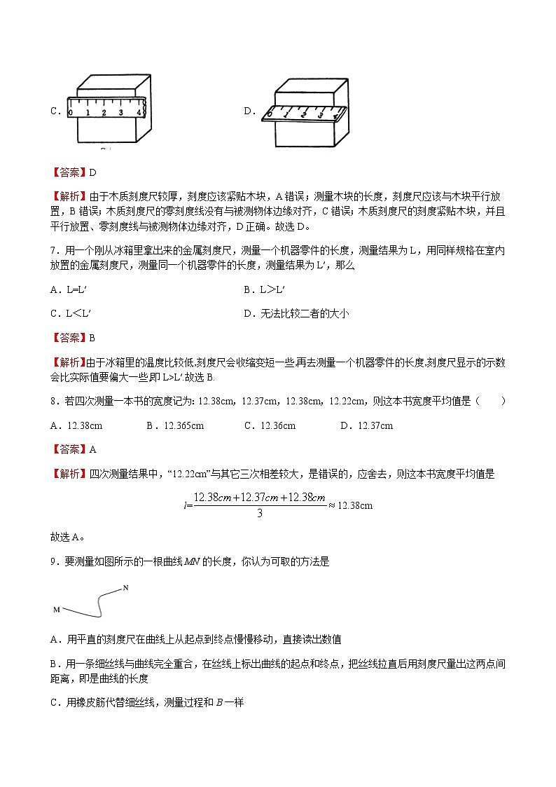 2021_2022年初中物理沪科版 八年级全一册 2.2长度与时间的测量 习题作业第3页