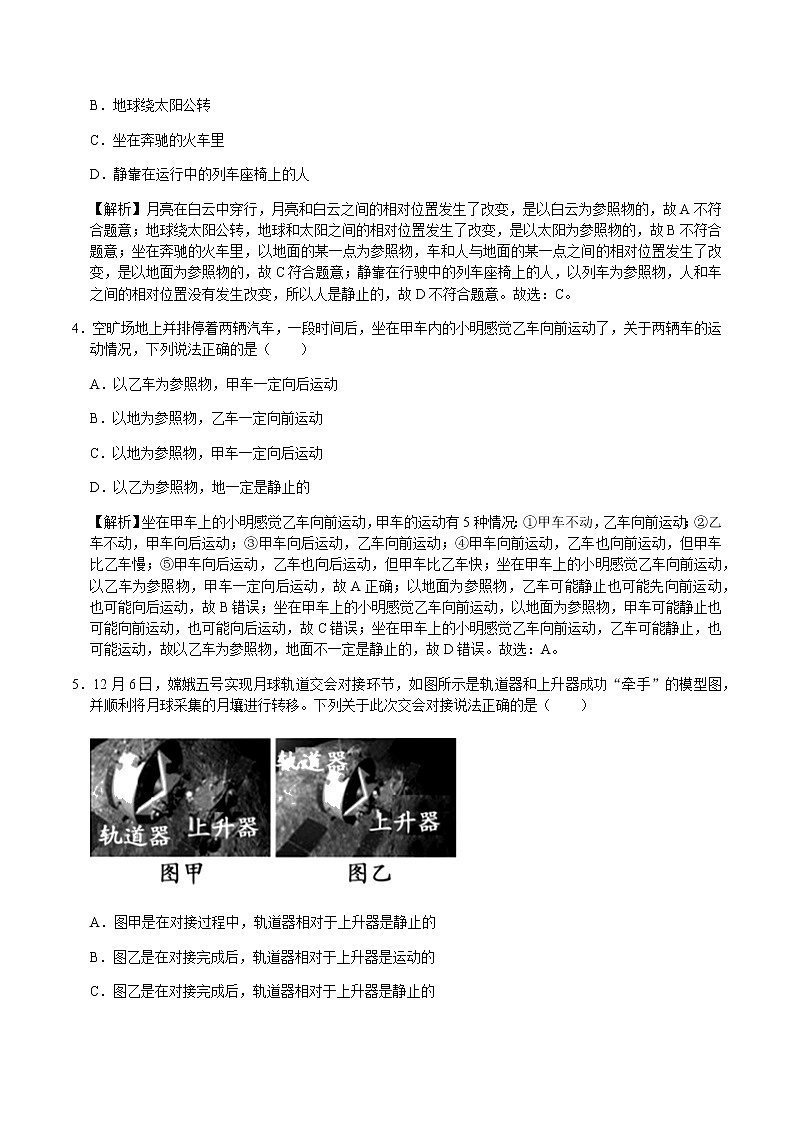 2021_2022年初中物理沪科版 八年级全一册 2.1动与静 习题作业第2页