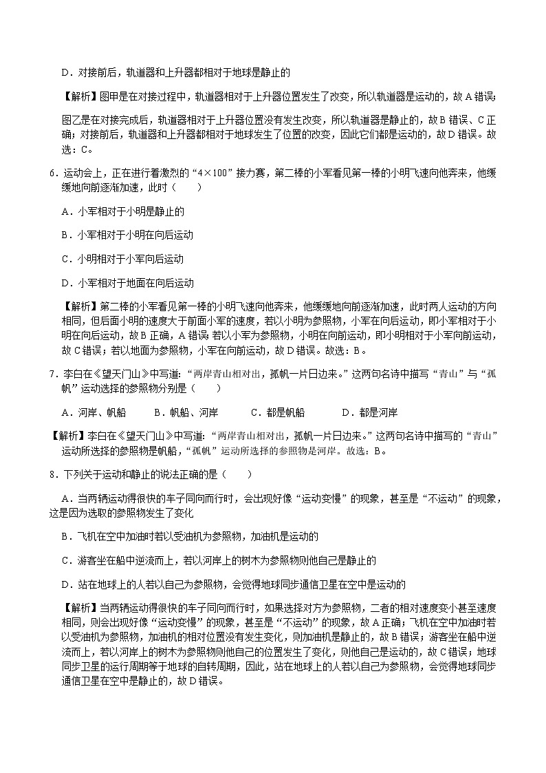 2021_2022年初中物理沪科版 八年级全一册 2.1动与静 习题作业第3页