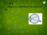 4【名师课件】八年级物理上册 5.5 显微镜和望远镜课件