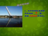 4【名师课件】八年级物理上册 4.4 光的折射课件