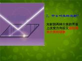 4【名师课件】八年级物理上册 4.4 光的折射课件