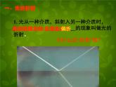 4【名师课件】八年级物理上册 4.4 光的折射课件