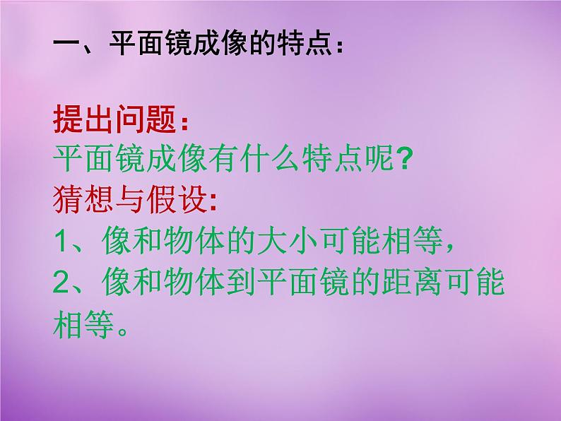 3【名师课件】八年级物理上册第四章 第三节 平面镜成像课件第6页