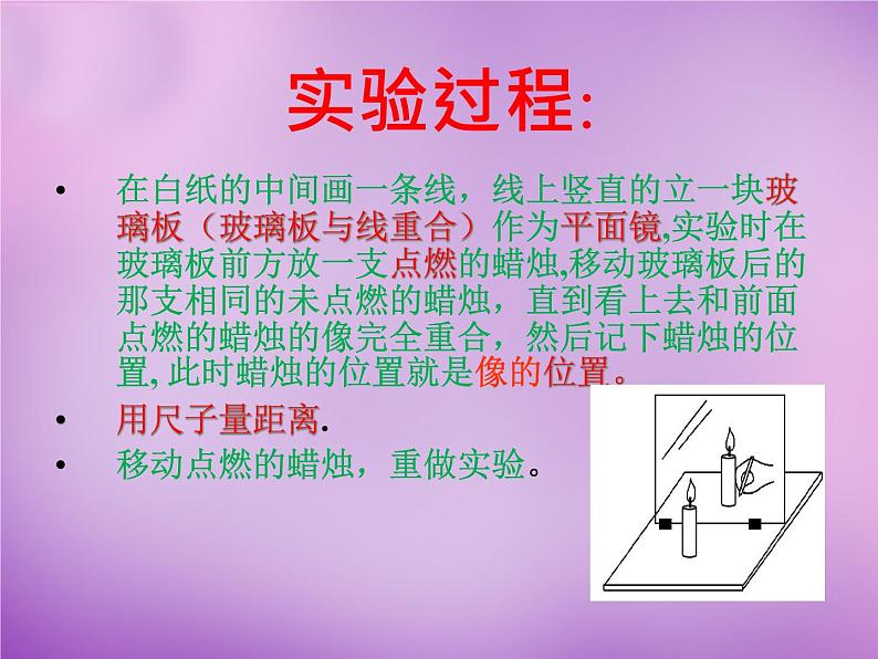 3【名师课件】八年级物理上册第四章 第三节 平面镜成像课件第8页