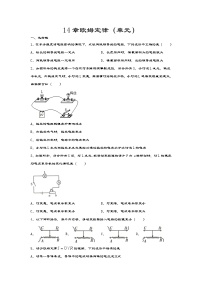 物理九年级全册第十四章 欧姆定律综合与测试综合训练题