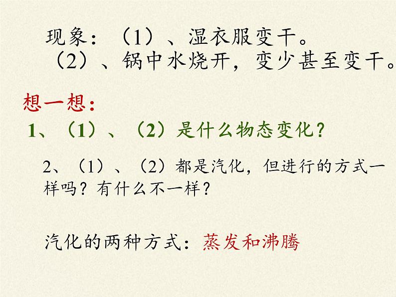 人教版八年级上册 物理 课件 3.3汽化和液化第5页