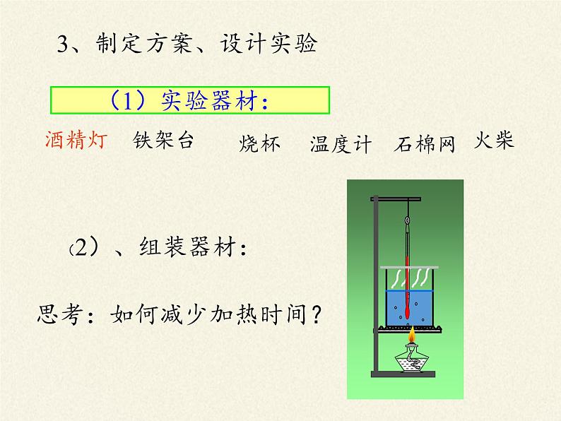 人教版八年级上册 物理 课件 3.3汽化和液化第7页