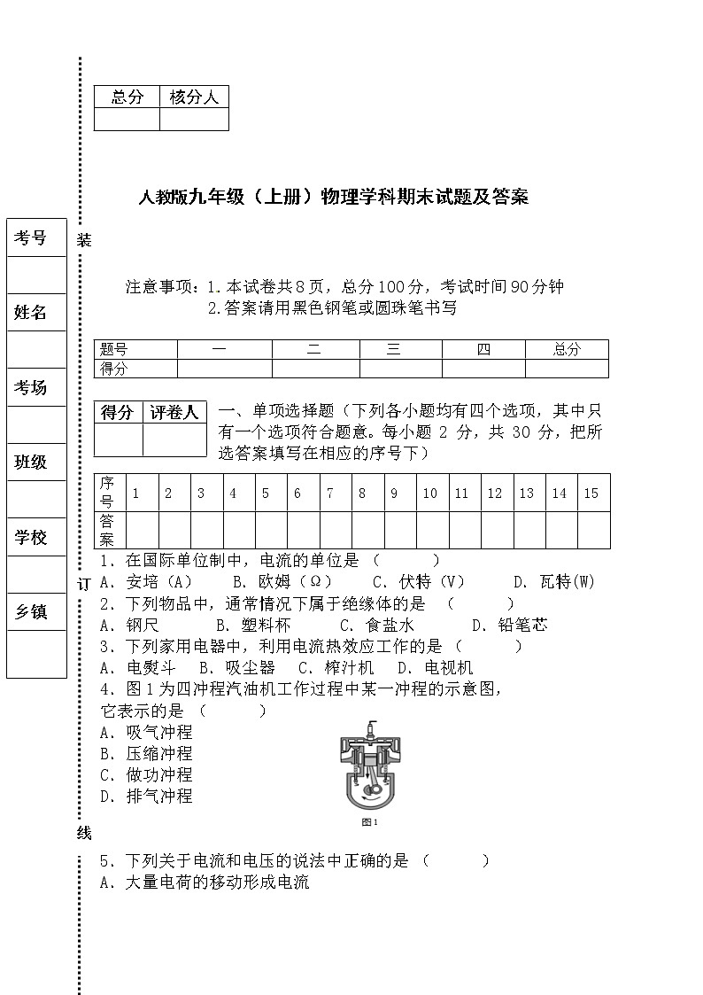 新人教版九年级物理九年级上册物理期末试题及答案01
