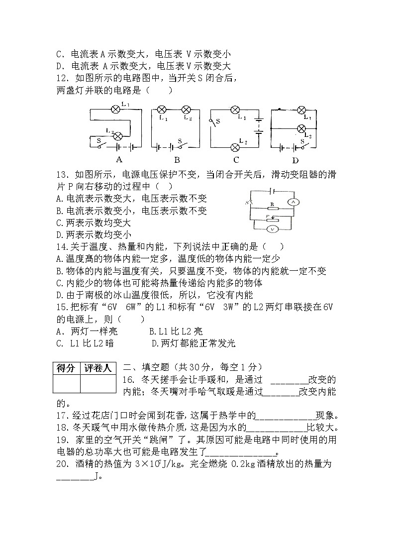 新人教版九年级物理九年级上册物理期末试题及答案03