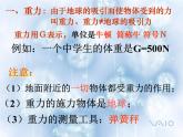 新人教版八年级物理下册第七章第3节人教版《7.3重力》课件