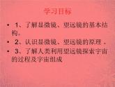 5【名师课件】八年级物理上册 5.5 显微镜和望远镜课件