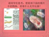 5【名师课件】八年级物理上册 5.5 显微镜和望远镜课件