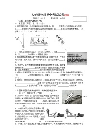 新课标人教版蒙城中学八年级物理期中考试试卷