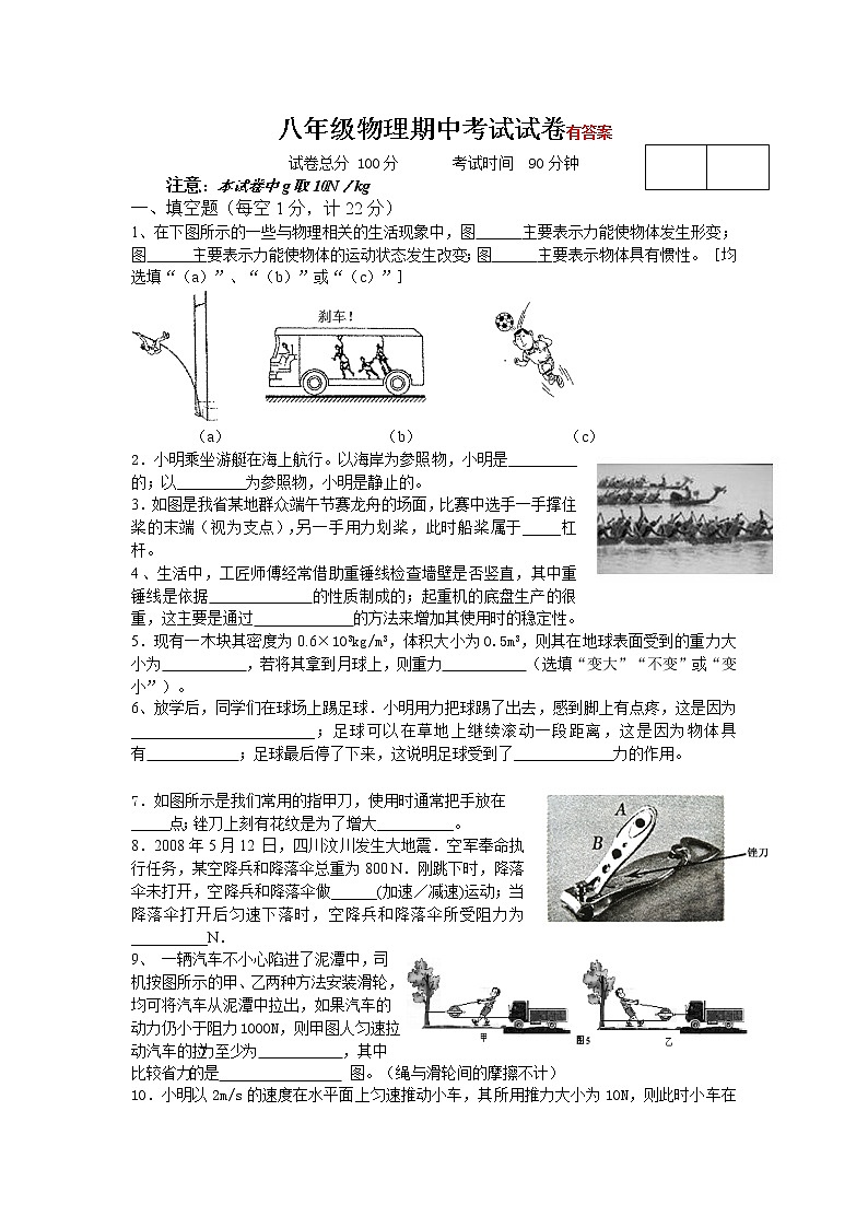 新课标人教版蒙城中学八年级物理期中考试试卷第1页
