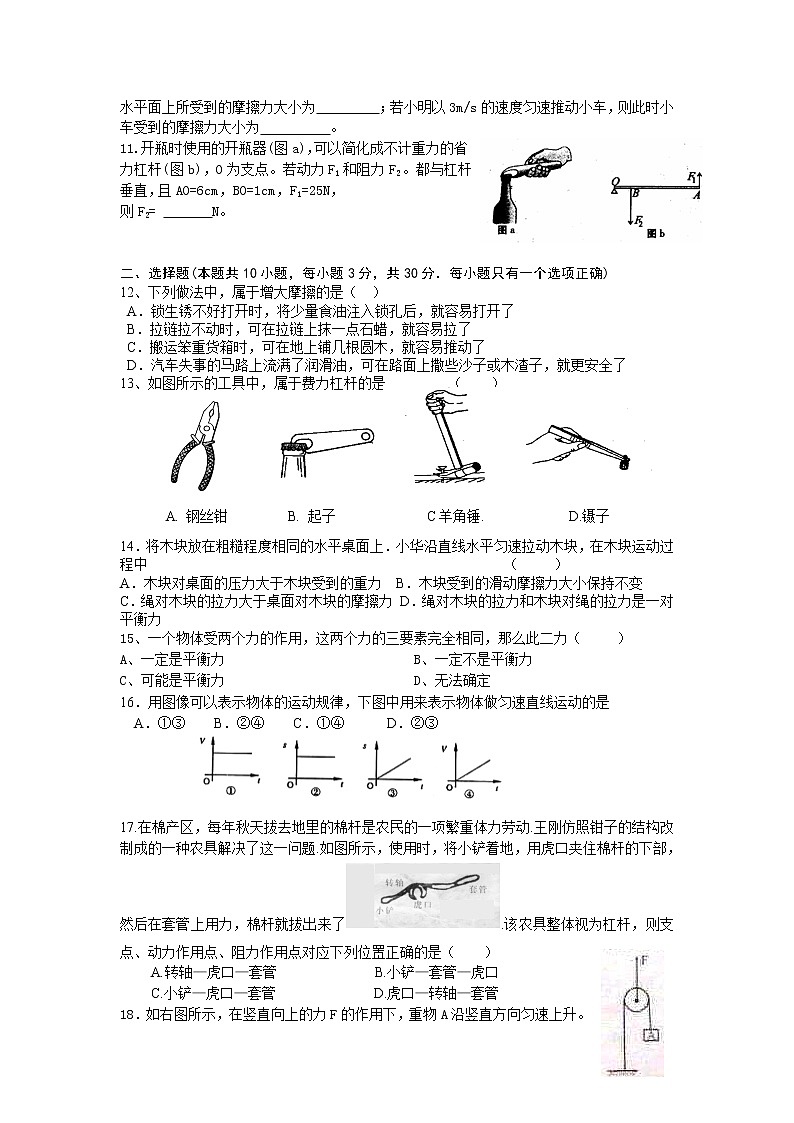 新课标人教版蒙城中学八年级物理期中考试试卷第2页