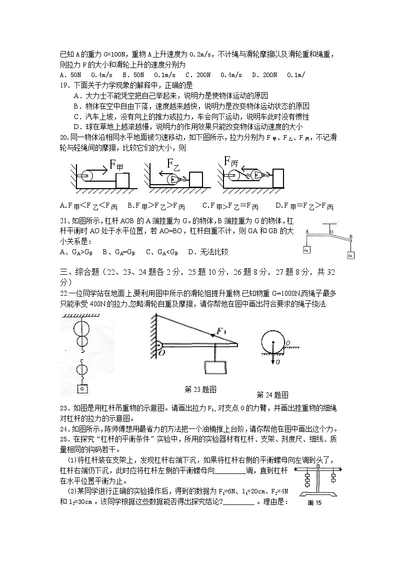 新课标人教版蒙城中学八年级物理期中考试试卷第3页