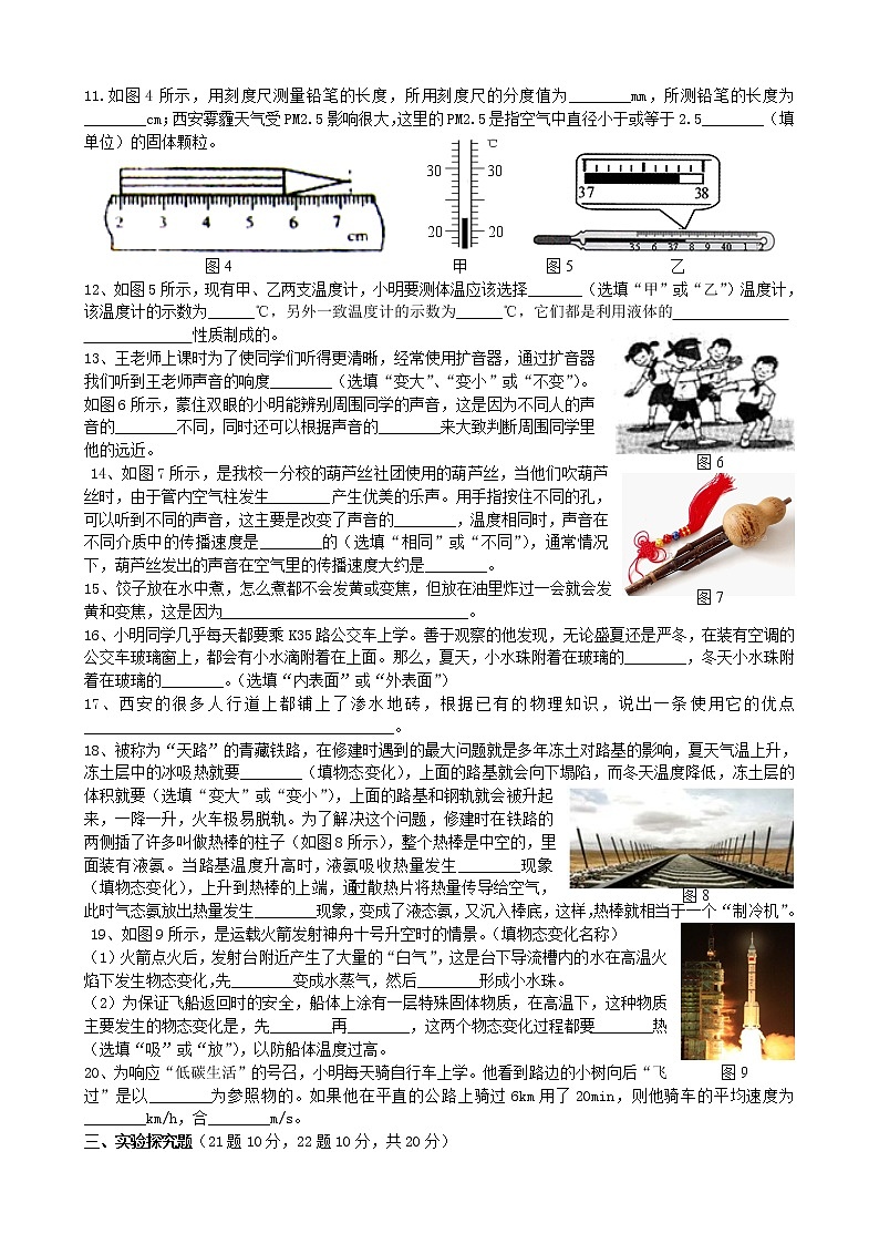 新课标人教版第一学期期中考试试题八年级物理第2页