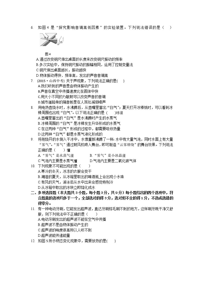 新课标人教版八年级物理上册期中试卷最新第2页