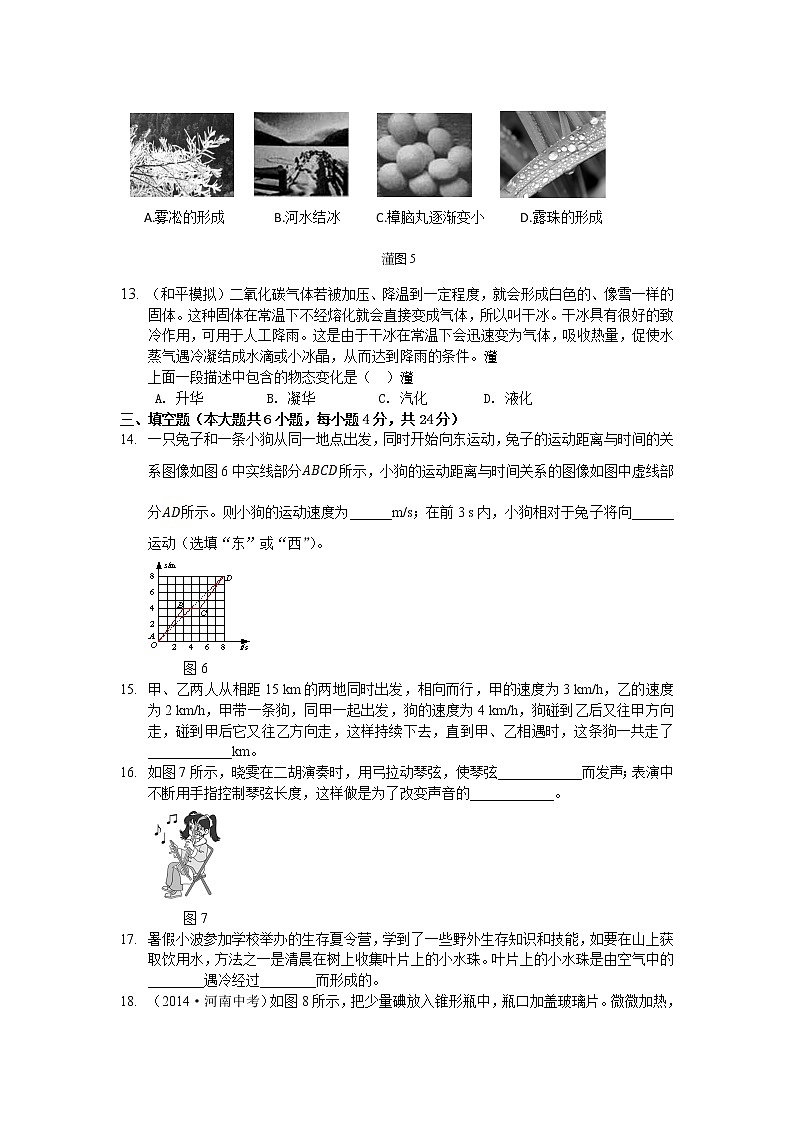 新课标人教版八年级物理上册期中试卷最新第3页