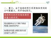 新人教版八年级物理下册第七章第3节重力(1)课件