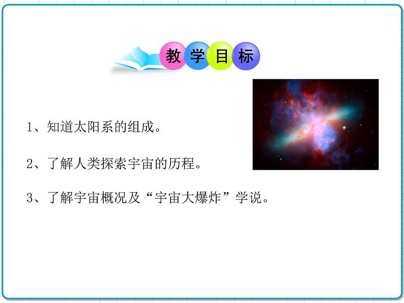 2021年初中物理北师大版九年级全一册 第十六章 16.2 浩瀚的宇宙 课件02