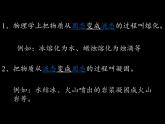 人教版八年级上册 物理 课件 3.2熔化和凝固