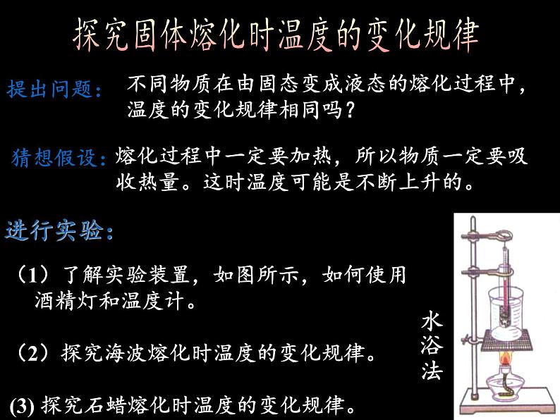 人教版八年级上册 物理 课件 3.2熔化和凝固04