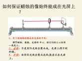 人教版八年级上册 物理 课件 5.3凸透镜成像的规律