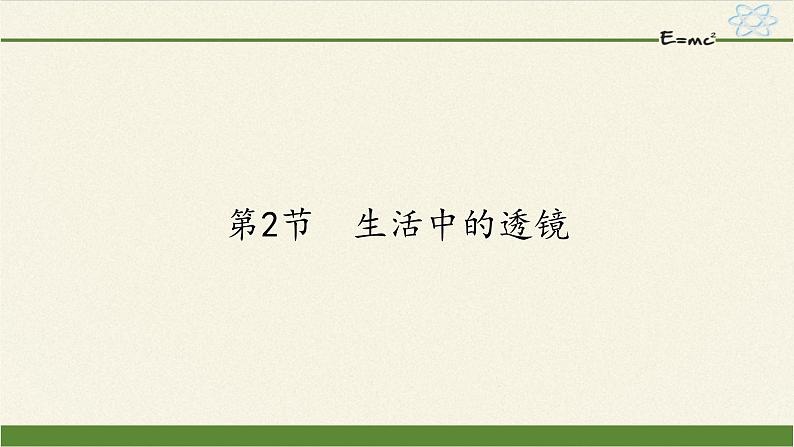 人教版八年级上册 物理 课件 1.4测量平均速度01