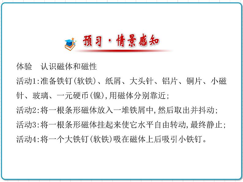 2021年初中物理北师大版九年级全一册 第十四章 14.1 简单磁现象 课件02