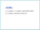 2021年初中物理北師大版九年級(jí)全一冊(cè) 第十四章 14.1 簡(jiǎn)單磁現(xiàn)象 課件