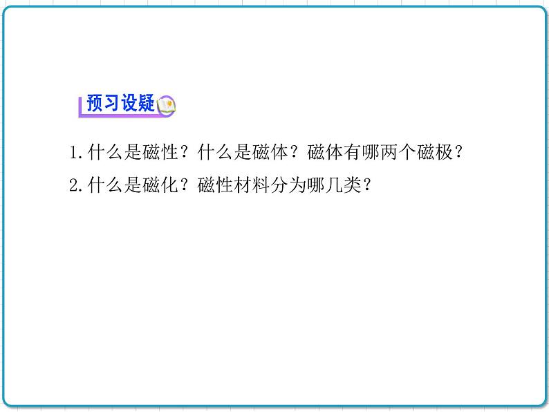 2021年初中物理北师大版九年级全一册 第十四章 14.1 简单磁现象 课件04