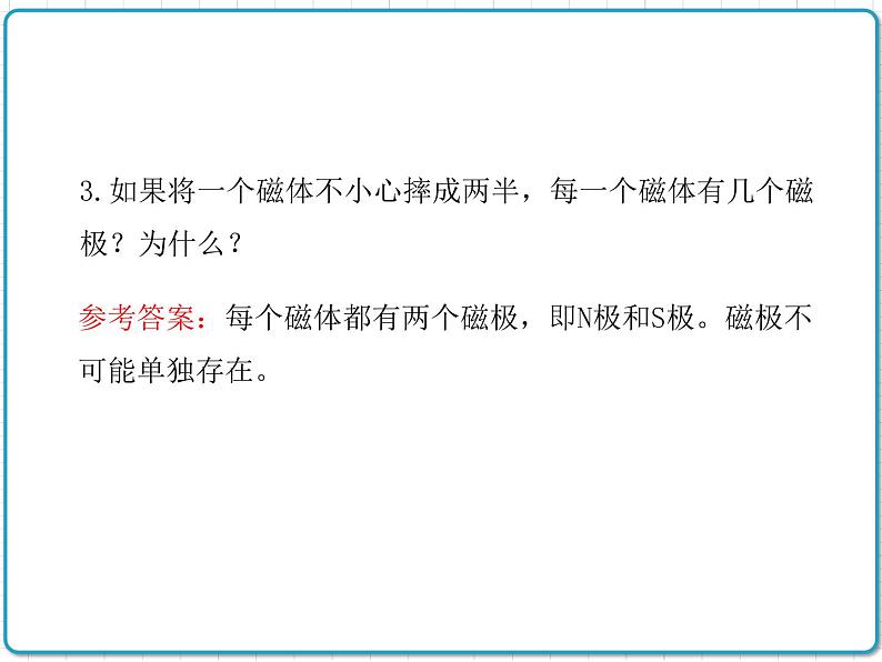 2021年初中物理北师大版九年级全一册 第十四章 14.1 简单磁现象 课件07