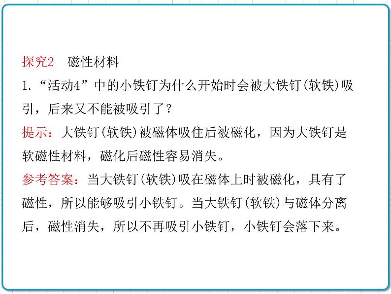 2021年初中物理北师大版九年级全一册 第十四章 14.1 简单磁现象 课件08