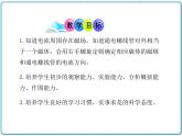 2021年初中物理北师大版九年级全一册 第十四章 14.3 电流的磁场 课件