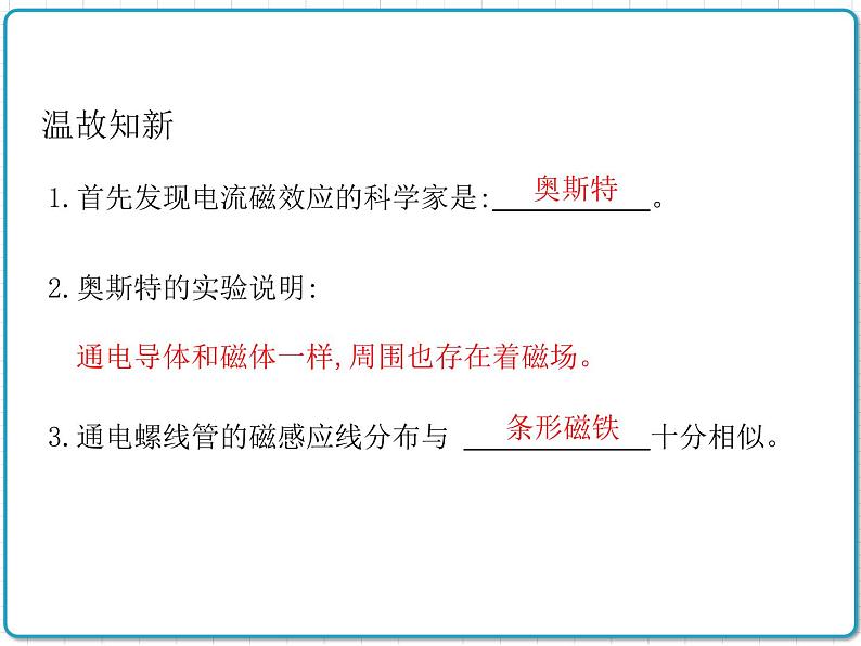 2021年初中物理北师大版九年级全一册 第十四章 14.4 电磁铁及其应用 课件02