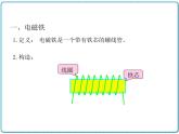 2021年初中物理北师大版九年级全一册 第十四章 14.4 电磁铁及其应用 课件