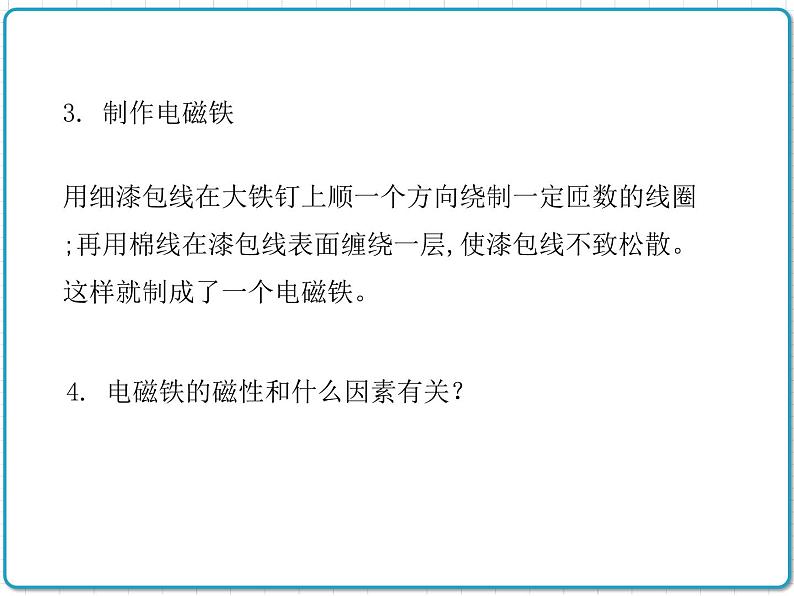 2021年初中物理北师大版九年级全一册 第十四章 14.4 电磁铁及其应用 课件06