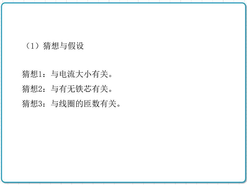 2021年初中物理北师大版九年级全一册 第十四章 14.4 电磁铁及其应用 课件07